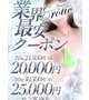 🉐70分・90分限定最安値クーポン🉐
