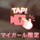 🔞👯‍♀️チラ見せ👀
