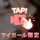 むにっ