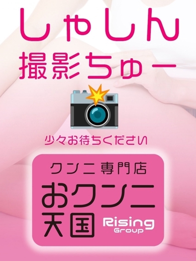 おクンニ天国～Rising Group～ 半套 服務 店舖 SUZUNEGENEKIDAI
