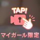 ちらっ♡