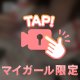 ぷにぷに♡動きます