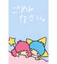 ごめんなさい