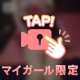 ▷今日の下着