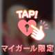 ありがとう♡