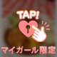 ありがとう♡