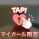 ♡欲満たそ？///💓‪