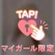 ありがとう♡