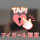 予定合わせてくれてありがとう♡特別な時間でした