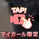 アレをさわさわしてみた🤭