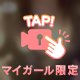 どうする？