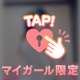 【本指名】Ｔさんへ