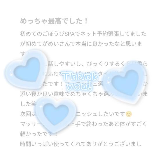 【口コミお礼日記】