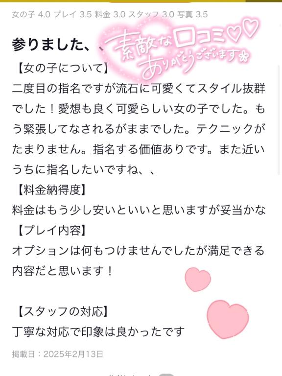 今夜🫶口コミ感謝です♡