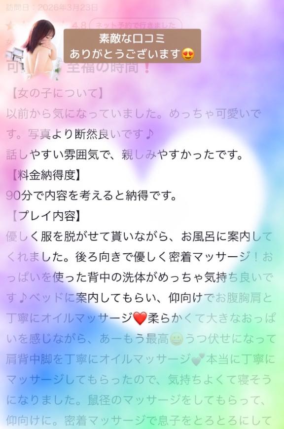 【お礼写メ日記】