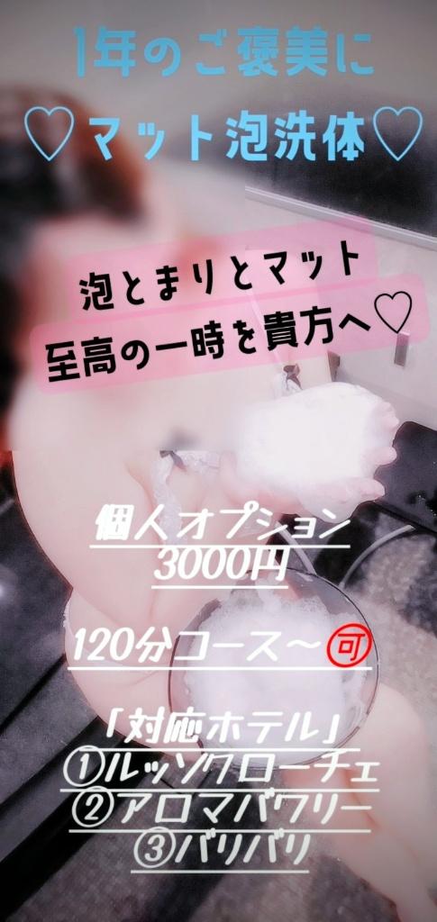 大好評「マット泡洗体」♡