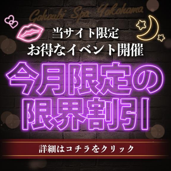 『カムバック割開催中』