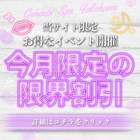 『カムバック割開催中』