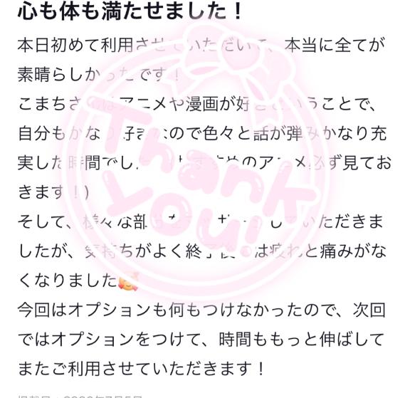 【お礼写メ日記】