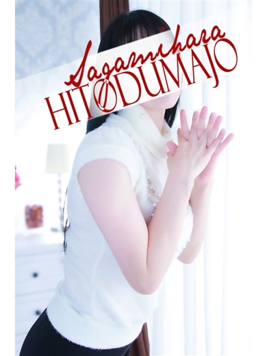 相模原人妻城 デリヘル TAO