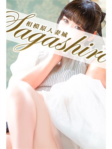 相模原人妻城 デリヘル MIKANA