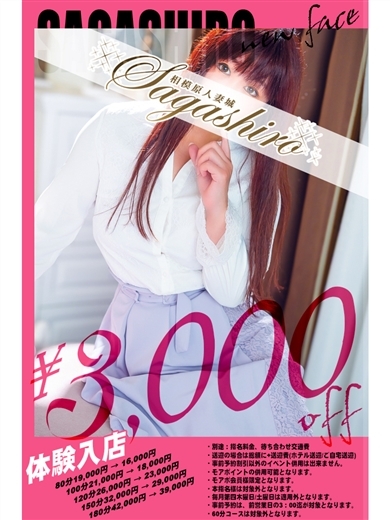 相模原人妻城 デリヘル BOTAN