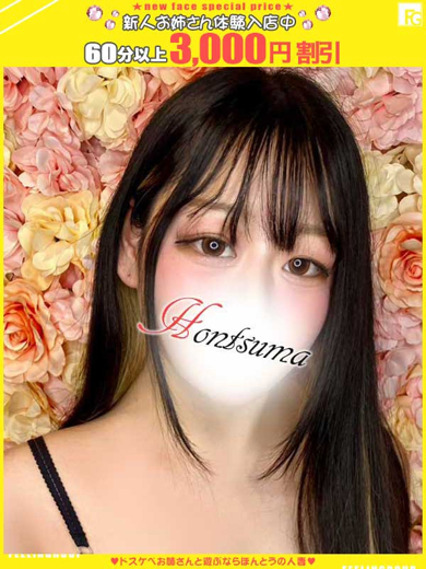 ほんつま 横浜本店(FG系列) 안마(데리버리) MIRIA
