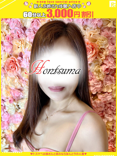 ほんつま 横浜本店(FG系列) outcall escort service 彩美-あやみ【FG系列】