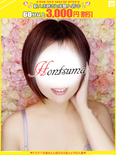 ほんつま 横浜本店(FG系列) デリヘル CHIKA