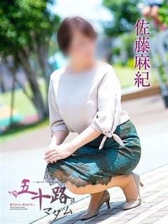 五十路マダムエクスプレス　厚木店（カサブランカグループ） デリヘル SATOUMAKI