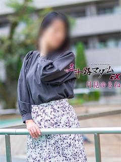 五十路マダムエクスプレス　厚木店（カサブランカグループ） デリヘル TSUKIMIYUKINE