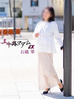 五十路マダムエクスプレス　厚木店（カサブランカグループ） デリヘル ISHIBASHISUI