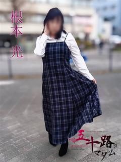 五十路マダムエクスプレス　厚木店（カサブランカグループ） デリヘル NEMOTOHIKARI