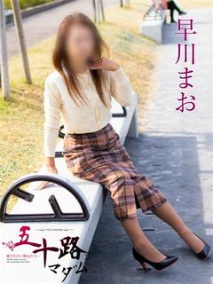 五十路マダムエクスプレス　厚木店（カサブランカグループ） 上門服務 HAYAKAWAMAO