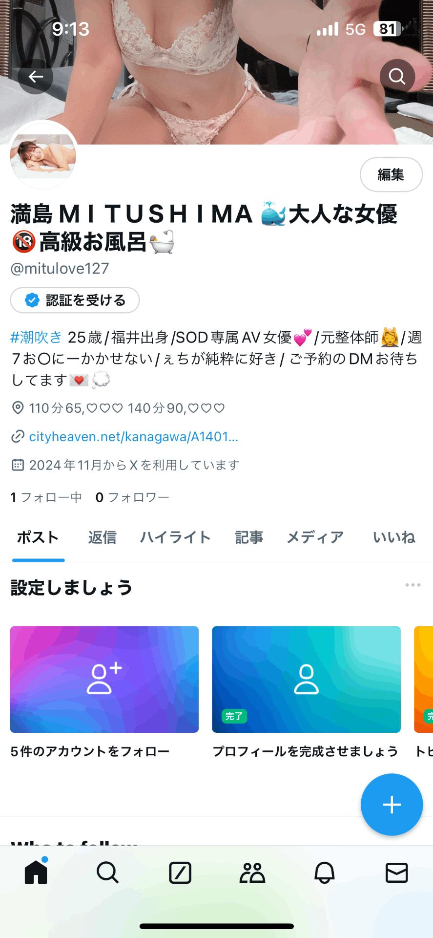 写メ日記サムネイル