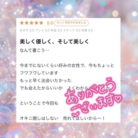 【お礼写メ日記】