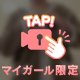 次は木曜から！！