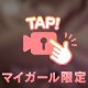 久しぶりに、、♡