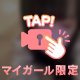 じーーっ👀