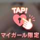 たくさん甘えちゃおっと🤭💞