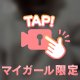 届け、だいすき