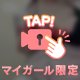 更新っ