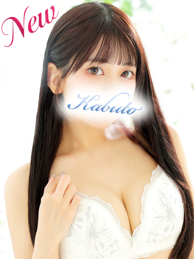 かぶと 泡泡浴 ゆな