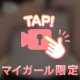 見るだけは禁止🔞