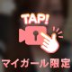 君のこと好きになっちゃったかも♪