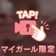 この先はあってから🤫