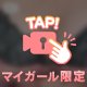 一緒にトロけよ、、♡♡