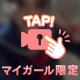 動くなおちゃん('ω'三'ω')