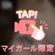 挟んであげよっか？♡