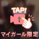 楽しい時間はあっという間に……